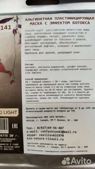 Альгинатная маска. Скраб Likato