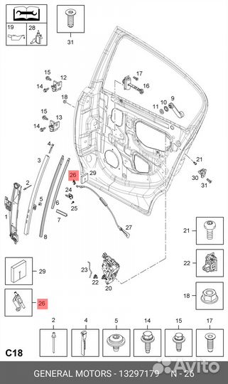 Тяга замка двери L general motors 13297179