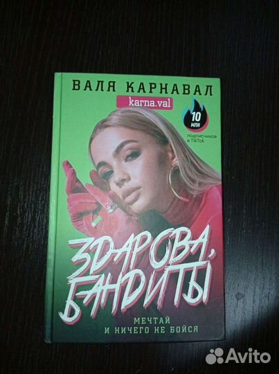 Книга karna.val (здорова, бандиты)