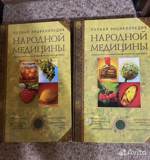 Энциклопедия народной медицины