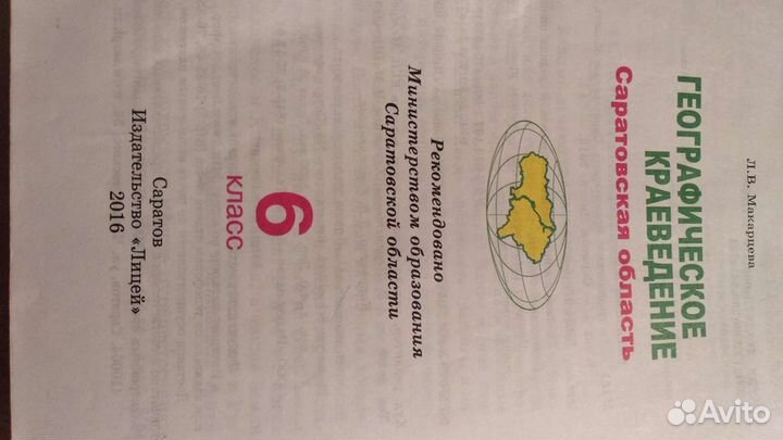 Географическое краеведение