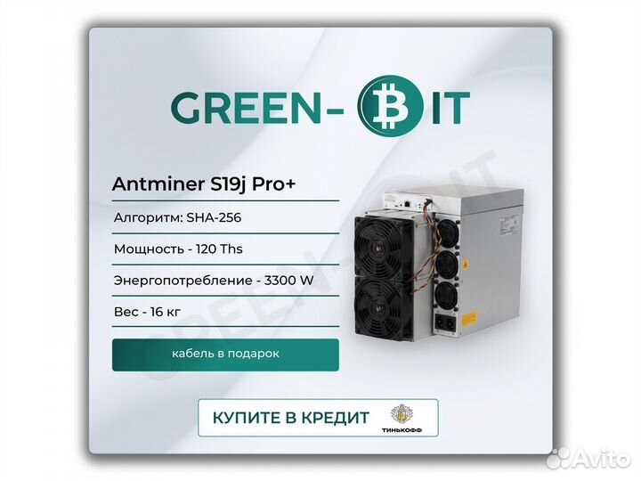 Asic Antminer S19j Pro+ 120T Майнер