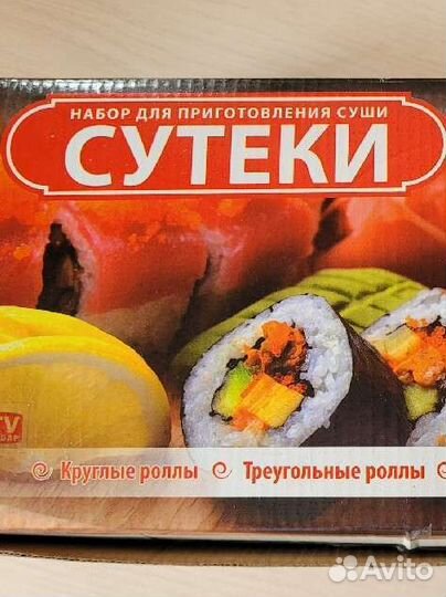 Набор для роллов