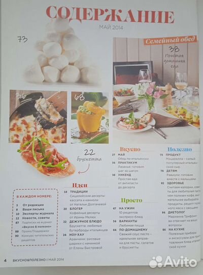 Кулинарный журнал Спецвыпуск Домашнего очага