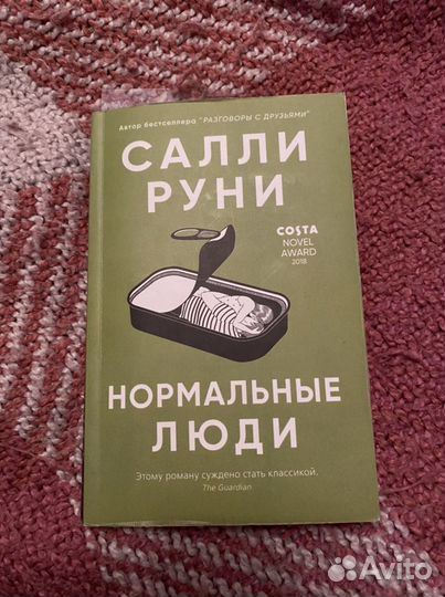 Салли руни книги