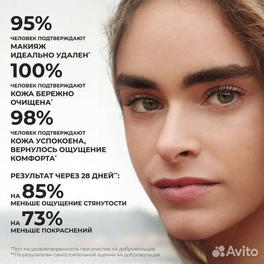 Крем для Снятия Макияжа с Ромашкой Yves Rocher