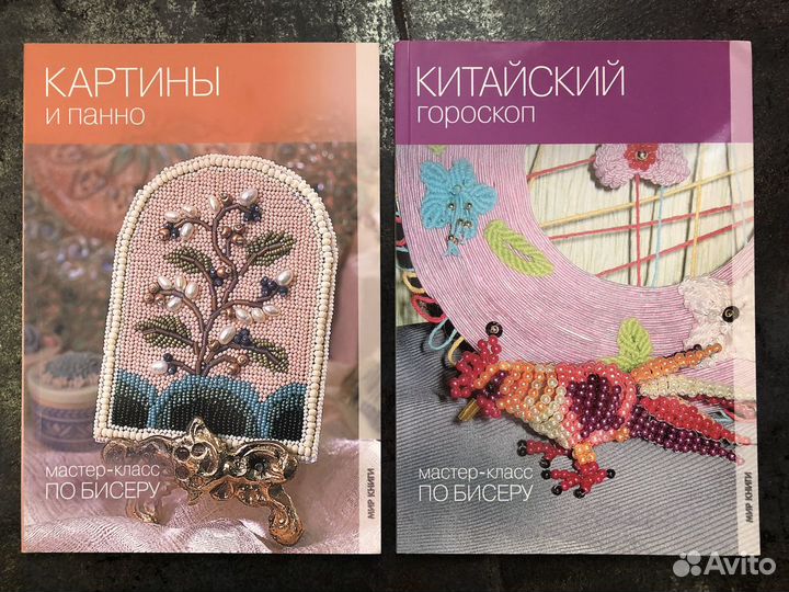Серия книг мастер-классов по бисеру