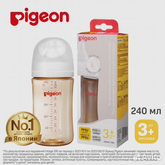 Pigeon бутылочка новая