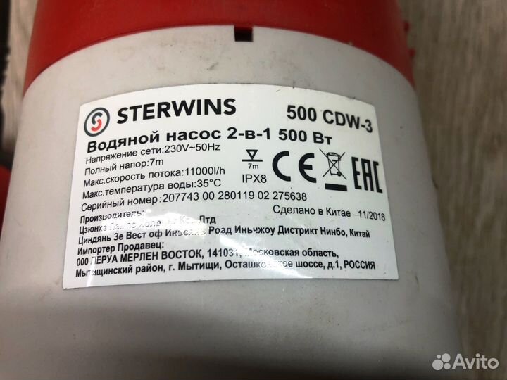 Водяной насос Sterwins 500