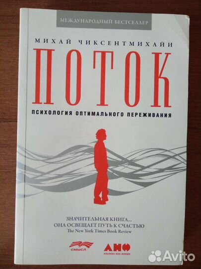 Бестселлер по психологии