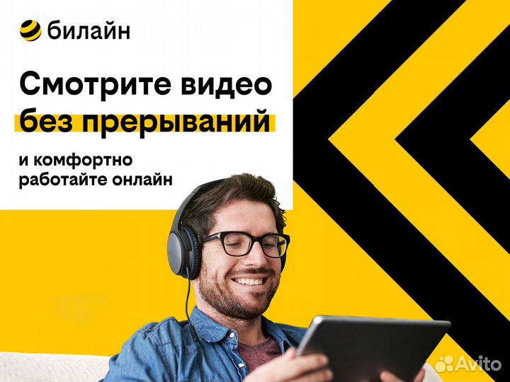 Домашний Интернет билайна в Кисловодске