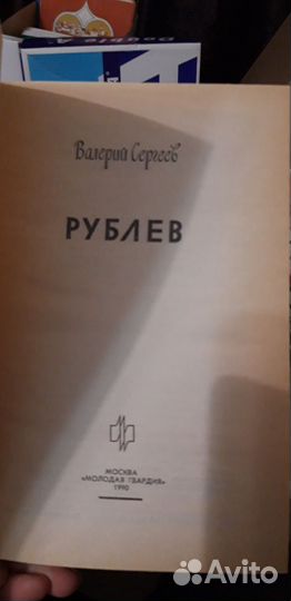 Коллекция жзл Рублев