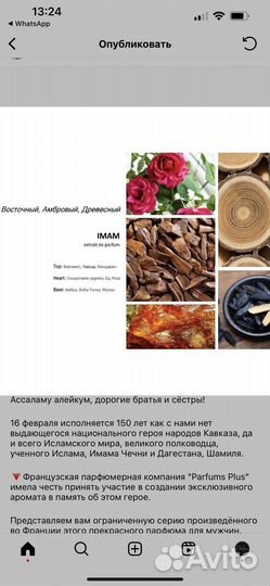 Мужской парфюм