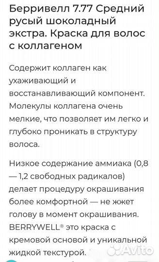 Профессиональная краска для волос Berrywell