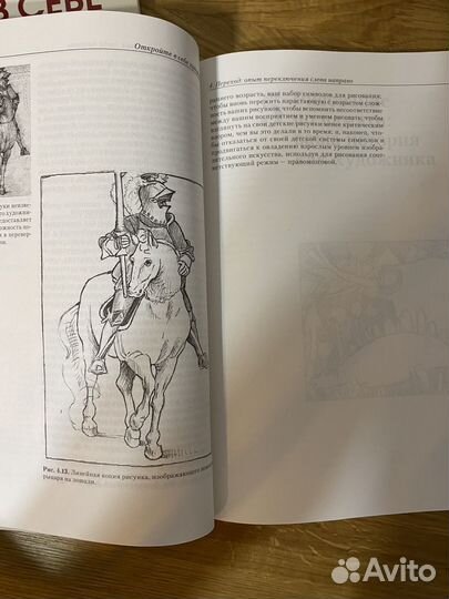 Открой в себе художника - Бетти Эдвардс