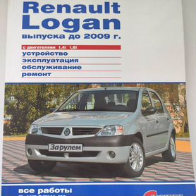 Книга RENAULT Logan (14-) руководство по ремонту цветная