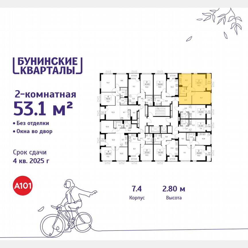 2-к. квартира, 53,1 м², 14/19 эт.