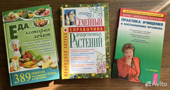 Книги. Лекарственные растения. Народная медицина