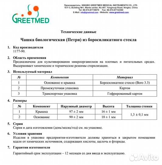 Чашка Петри 90х18 мм, боросиликатное стекло, 10шт