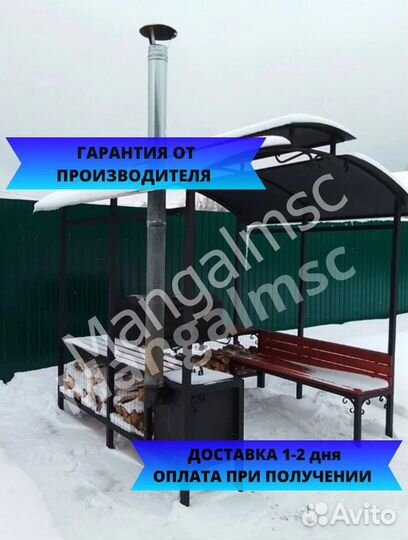 Мангал с крышей