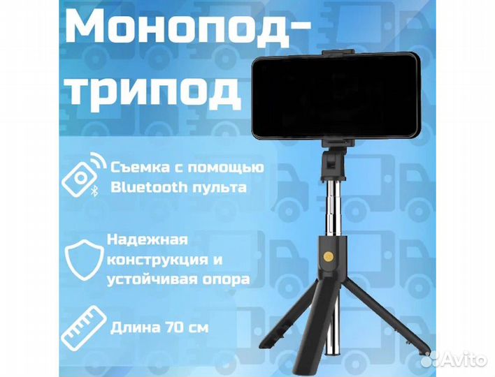 Монопод, штатив, трипод K07