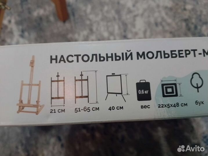 Мольберт настольный