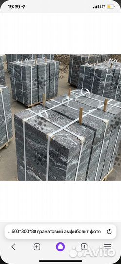 Плита гранитная Гранатовый Амфиболит 600*300*80