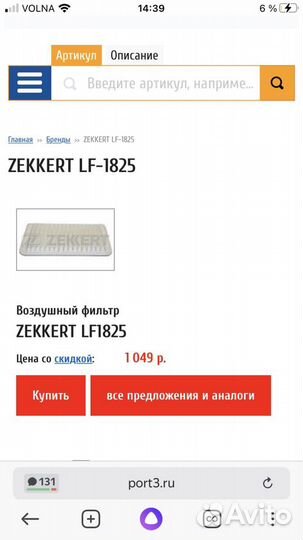 Фильтра воздушные Zekkert LF-1825 на Toyota, Lexus