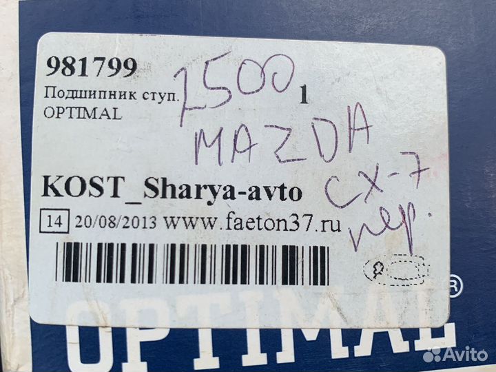 Комплект подшипника ступицы