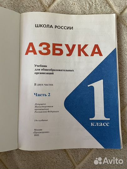 Учебник Азбука 1 класс Школа России