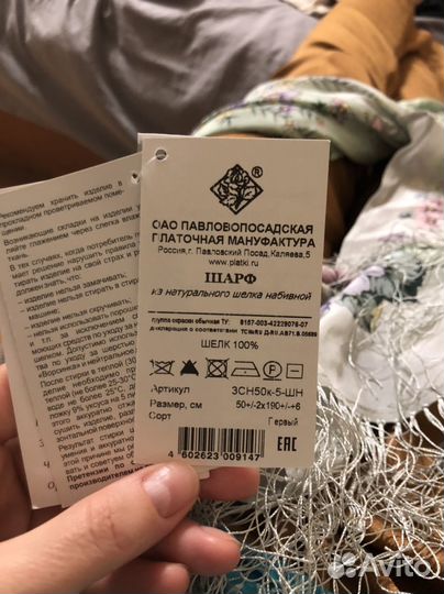 Шарф шелковый павлопосадский 190 см