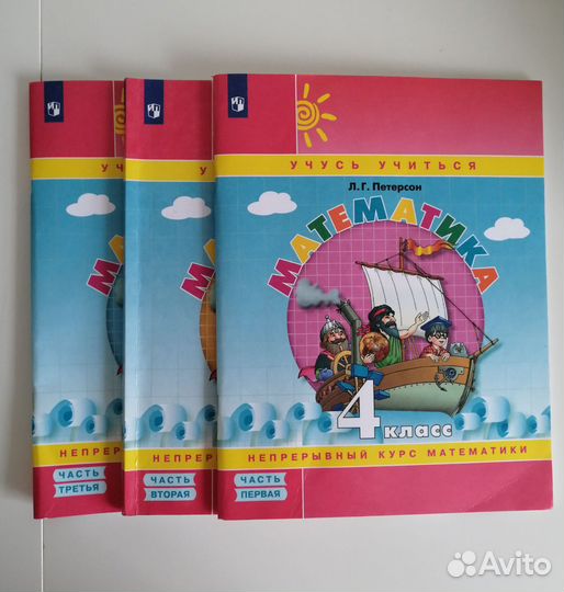Комплект учебников по математике 4 класс Петерсон
