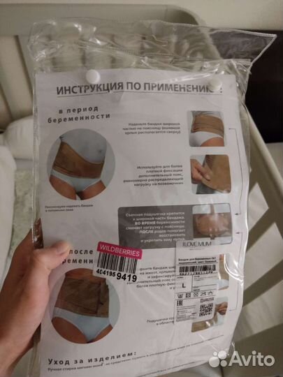 Бандаж для беременных и после родов