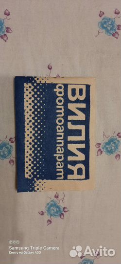 Пленочный фотоаппарат вилия