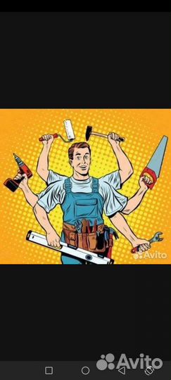 Услуги мастер на час