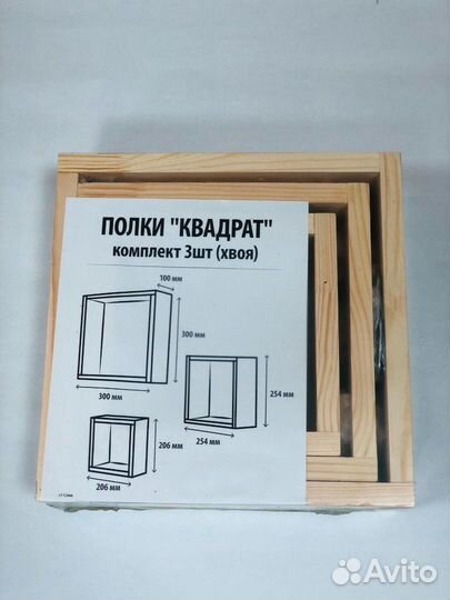 Полки комплект 3шт 