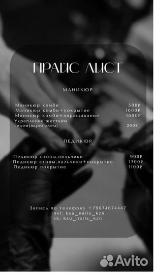 Маникюр педикюр на дому