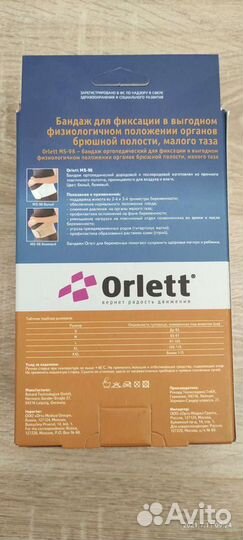 Бандаж для беременных orlett ms-96