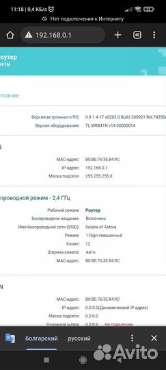 Маршрутизатор Tl-wr841n