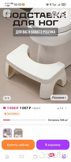 Подставка для ног