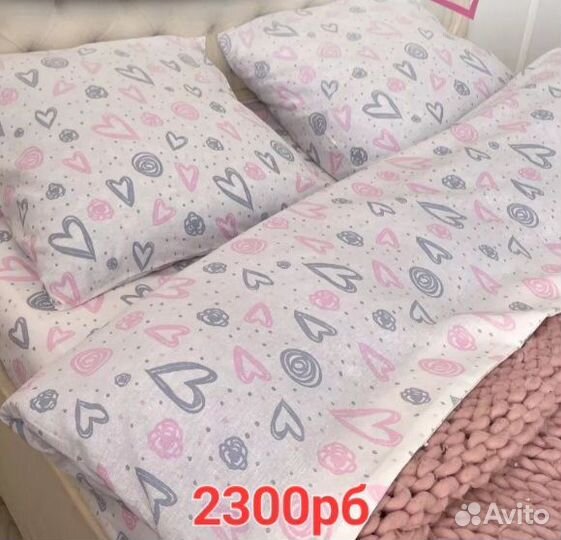 Постельное белье