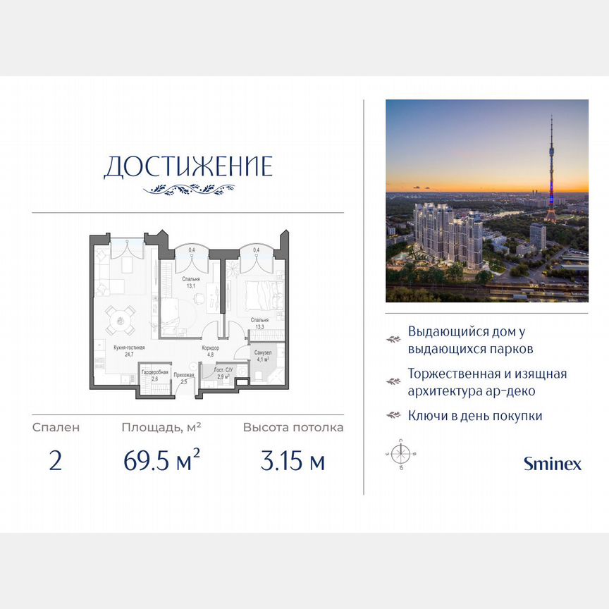2-к. квартира, 69,5 м², 21/28 эт.