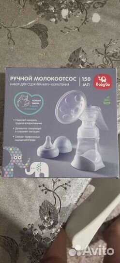 Молокоотсос