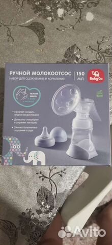 Молокоотсос