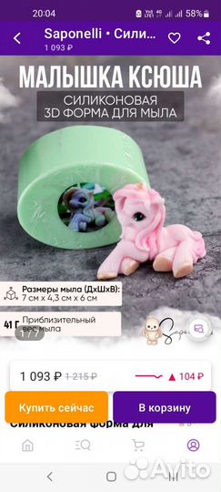 Силиконовые формы для мыла б/у