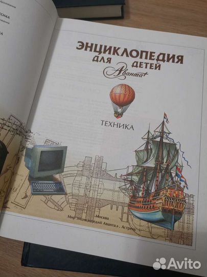 Энциклопедия Аванта Техника