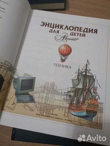 Энциклопедия Аванта Техника