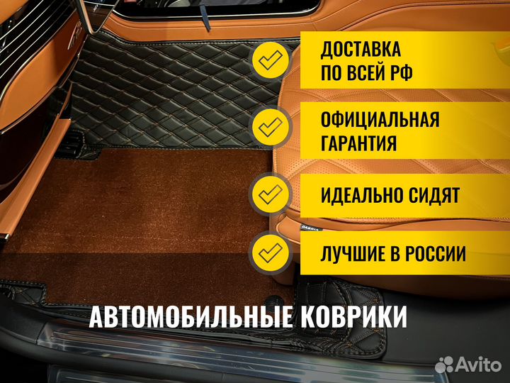 3Д коврики из экокожи Mercedes-Benz Maybach