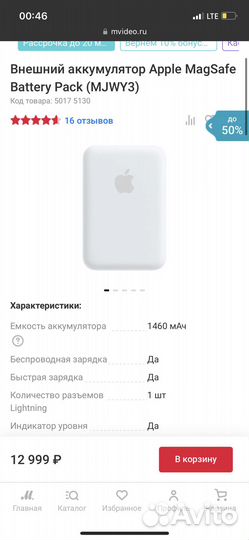 Внешний аккумулятор magsafe battery Pack