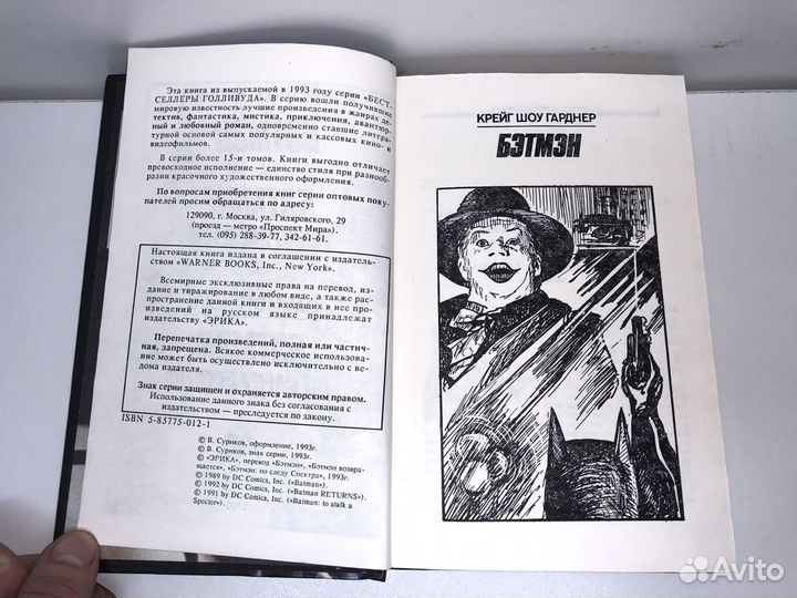 Книга Бэтмен